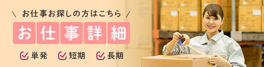 長期でも短期でも、安心して働けるEDGEのスタッフ登録しませんか？